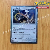 Silvadi [Fiol] (AS6B 164/194 2021) From The Set Legendary Battle 6B (Pokemon Trading Card Game)
