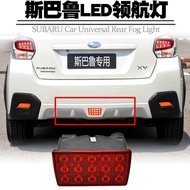 ไฟนำทาง LED ไฟเบรก ไฟเลี้ยงหมอกหลัง ไฟท้ายรถยนต์ Subaru XV Legacy WRX STi ไฟเปลี่ยนดีไซน์ใหม่ อุปกรณ