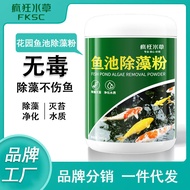 Crazy Aquatic Plants Fish Pond Algae Remover Powder Fish Tank Green Algae and Moss Remover Grass Tan