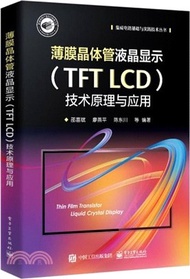 2000.薄膜電晶體液晶顯示(TFT LCD)技術原理與應用（簡體書）