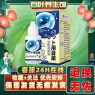 Guarantee the Source of Tool Pet Eye Drops 20ml/Bottle Guarantee the Source of Tool Pet Eye Drops 20