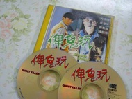 俾鬼玩(寰宇版VCD) - 方中信/林威/鄭艷麗/成奎安/陳觀泰/鍾發/谷峰主演 姚天虹導演【香港冇出DVD或Blu-ray藍光碟】
