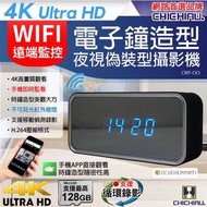 WIFI 4K 電子鐘造型無線網路夜視微型針孔攝影機 影音記錄器