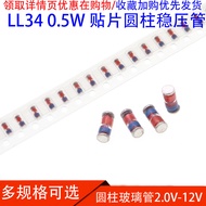 LL34 0.5W Voltage Regulator Tube 1206 2V/5.1/5.6/6.2/6.8/7.5/8.2/9.1/10/11/12V