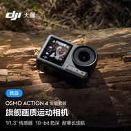 大疆 DJI Osmo Action 4 全能套装 灵眸运动相机 摩托车山地公路骑行潜水户外vlog相机 OA4便携式手持摄像机