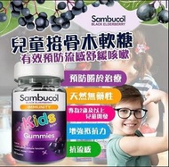 澳洲Sambucol 兒童黑接骨木軟糖