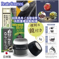 現貨 🇯🇵 日本 Brain Cosmos 利尻昆布天然護理染髮粉撲 ( 白髮染黑 ) 5g