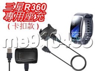 三星 R360 座充 卡扣式 Gear Fit 2代 R360 充電器 手錶座充 智能手環 底座 磁吸座充 座充 有現貨