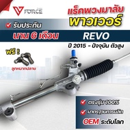 แร็กพาวเวอร์ REVO ปี2015 - ปัจจุบัน 4WD ตัวสูง / แร็คพาวเวอร์ รีโว่ ปี2015 - ปัจจุบัน ตัวสูง / แร็คพ