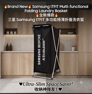 🔥Brand New🔥 Samsung ITFIT Multi-functional Folding Laundry Basket / 🔥全新爆款🔥 三星 Samsung ITFIT 多功能極薄折疊洗