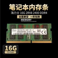 SK Hynix海力士DDR4 2400 16G筆記本內存條 現代原廠四代單條16GB