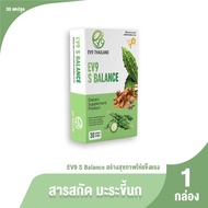 (ของแท้ 100%) EV9 S Balance อีวีไนน์ เอส บาลานซ์ สารสกัดจากมะระขี้นก สมุนไพรควบคุมน้ำตาล ขนาด 30 แคป