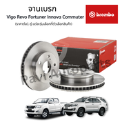 Brembo จานเบรค จานเบรกหน้า Toyota Vigo วีโก้ Revo รีโว่ Fortuner ฟอจูนเนอร์ Commuter Innova ยี่ห้อ B