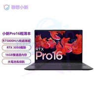 【現貨速發】筆電筆記型電腦聯想筆記本電腦小新Pro16 16英寸游戲輕薄本(8核標壓R7-5800H 16G 512G)