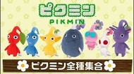 【予約】Pikmin 皮克敏 毛公仔