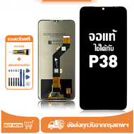 หน้าจอ Itel P38 หน้าจอจริง 100% เข้ากันได้กับรุ่นหน้าจอ itel p38 ผ่านการทดสอบ 100% มีไขควงและกาว