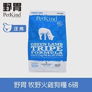 PetKind野胃 即期品 牧野火雞 6磅 鮮草肚狗糧 | 狗飼料 無穀