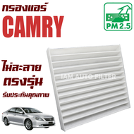 กรองแอร์ Toyota Camry ACV40 ปี 2008-2011 (โตโยต้า คัมรี่) / แคมรี่