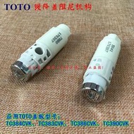 TOTO馬桶蓋配件S680 C781B 682B 馬桶緩沖軸 阻尼器