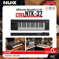 มิดี้คีย์บอร์ด คีย์บอร์ดใบ้ 37 คีย์ แถม Cubase LE สาย USB NUX NTK-37 MIDI Keyboard Controller