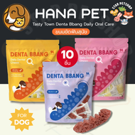 Hana Pet ขนมขัดฟันสุนัข Tasty Town Denta Bbang Daily Oral Care เทสตี้ทาวน์ เดนต้าปัง ทุกวันวันละชิ้น