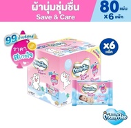 MamyPoko Wipes Save & Care ทิชชู่เปียก มามี่โพโค ไวพส์ เซฟแอนด์แคร์ ขนาด 80 แผ่น ยกลัง 6 แพ็ค