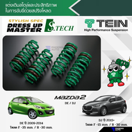 TEIN S.TECH สปริงโหลด Mazda 2 (DE/ DJ) ปี 2009-ปัจจุบัน (รับประกัน 1 ปี)