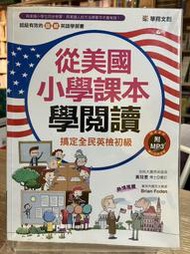 S2-1《 321 書市》從美國小學課本學閱讀/黃玟君/語言學習