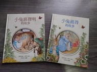 童書 繪本 兒童讀物 課外讀物 小兔彼得的故事 小兔班傑明的故事 小兔彼得系列 2本/套