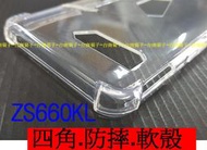 ★台南菊子~【華碩 ROG 2 Phone ZS660KL 】~~四角防摔殼 軍事殼.  加厚氣囊 透明 TPU 軟殼