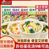 Suber Instant Egg Drop Soup Instant Soup Bun breakfast instant soup 苏伯汤蛋花汤速食汤