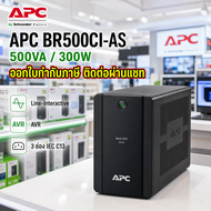 APC BR500CI-AS เครื่องสำรองไฟ UPS 500VA 300W AVR ประกัน 2 ปี