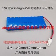 原裝北京誼安shangrila510呼吸機充電電池組 NI-MH AA1500mAh 12V