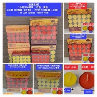 【安漮品牌】一系列产品之1小时 2小时100粒装，4小时，8小时，4小时透明胶壳(有赠品，)（1,  2 ，4，8Hours  Candles  ）4 hours Ghee candle,无烟无味 ，