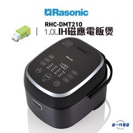 RHCDMT210   IH磁應電飯煲 (1.0升，輕觸式) (RHC-DMT210)