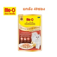 (ยกลัง48ซอง) Me-O delite มีโอ ดีไลท์ อาหารแมวเปียก (สูตรปลาทูน่าเนื้อขาว) แบบซอง 70g