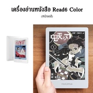 HanLinYue Read 6 color เครื่องอ่านหนังสือหน้าจอสี อ่านถนอมสายตา Android E-Reader 2G RAM 32GB Memory