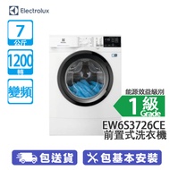 ELECTROLUX 伊萊克斯 EW6S3726CE 7公斤 1200轉 變頻 前置式洗衣機 白色 PerfectCare 600/450毫米纖薄機身