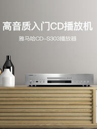 光盤播放器Yamaha/雅馬哈 CD-S303家用高保真HIFI專業CD機音樂播放器帶USB口