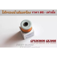 Oil Filter GR200R​ GPX GR200R DEMON 2V4V