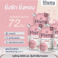 (4 ถุง) Hiwny น้ำยาซักผ้า ผสมน้ำยาปรับผ้านุ่ม 2in1