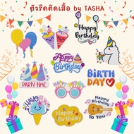 🎁ตัวรีดลายฉลองวันเกิด ชุด C59 🎂 น่ารัก สดใส เหมาะสำหรับงานปาร์ตี้ทุกวัย