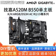 [Motherboard Dedicated] Gigabyte A520M Super Durable K H ARGB B550M Small Carving DS3H AC R2 WIFI Si