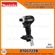 MAKITA ไขควงกระแทกไร้สาย 18V DTD172ZB สีดำ (ตัวเปล่า) / DTD172RZ (สีแดง) รับประกันศูนย์ 1 ปี