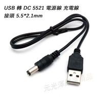 [Invoicing] USB to DC 5521 4017 35135 2507 Connector Power Cord