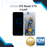 หน้าจอใช้สำหรับ ZTE Blade V70 งานแท้ จอZTE หน้าจอพร้อมทัชสกรีน อะไหล่จอมือถือ