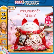 [KP600] กระปุก แมว นำโชค ซากุระ ขนาด 10 นิ้ว แมวกวัก ออมสิน นำโชค และลูกค้าเข้าร้าน lucky cat แมวกวั
