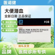 Abbott Aibo Poop Blood FOB Test Reagent Colloidal Gold Method Poop Blood Test Paper One Serving 10.6