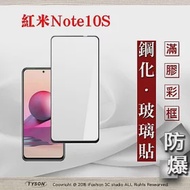 MIUI 紅米 Note10S 2.5D滿版滿膠 彩框鋼化玻璃保護貼 9H 螢幕保護貼 鋼化貼 強化玻璃 黑色