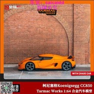 TarmacWorks 1:64 TW 柯尼塞格Koenigsegg CC850 橙 合金汽車模型